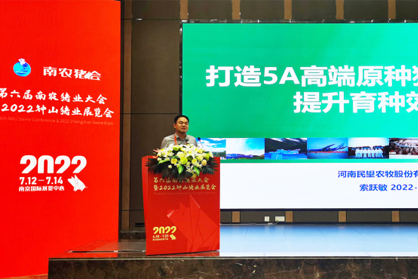 民望農(nóng)牧受邀參加第六屆南農(nóng)豬業(yè)大會，公布最新種豬生產(chǎn)成績