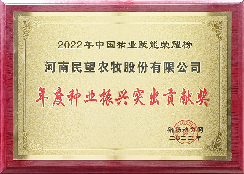 2022年度種業(yè)振興突出貢獻獎.jpg